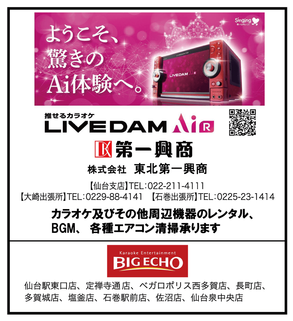 推せるカラオケLIVEDAMAi　第一興商